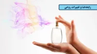 عطر مردانه